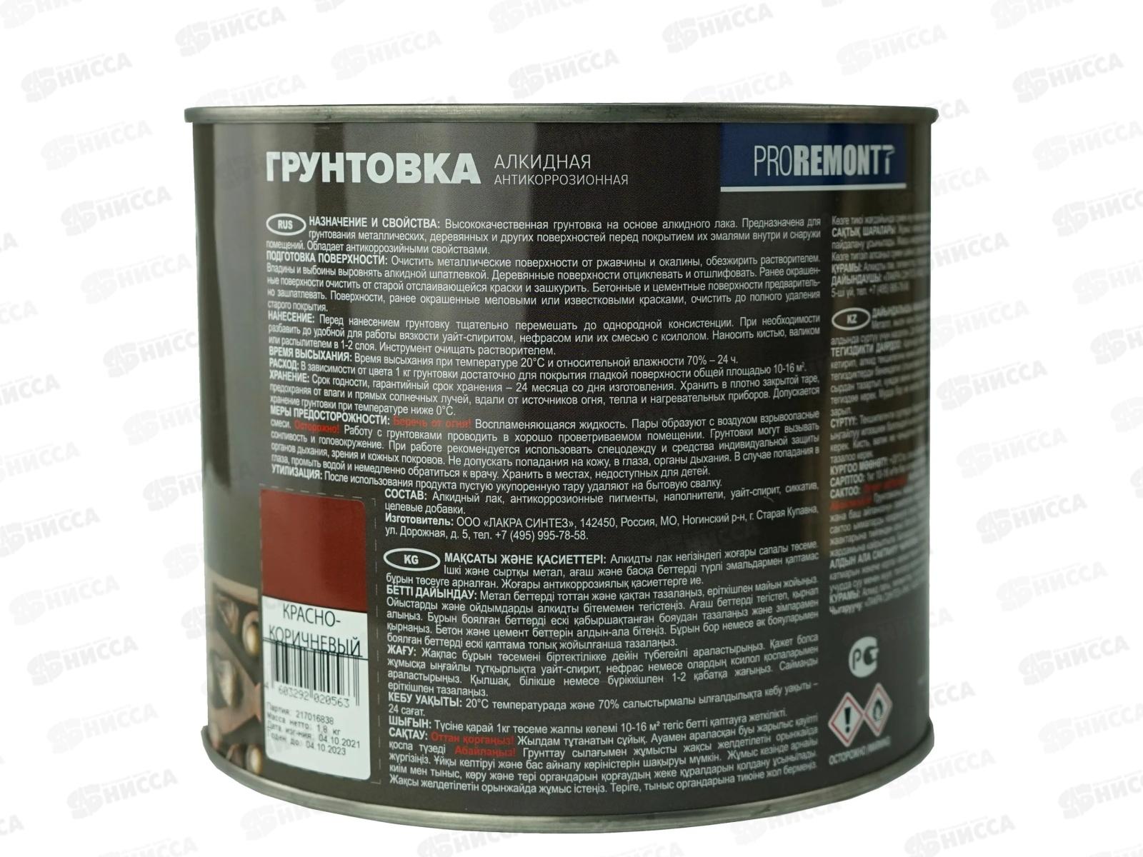 ГРУНТ ГФ-021 PROREMONTT красно-коричневый  1.8кг Л-С   *3