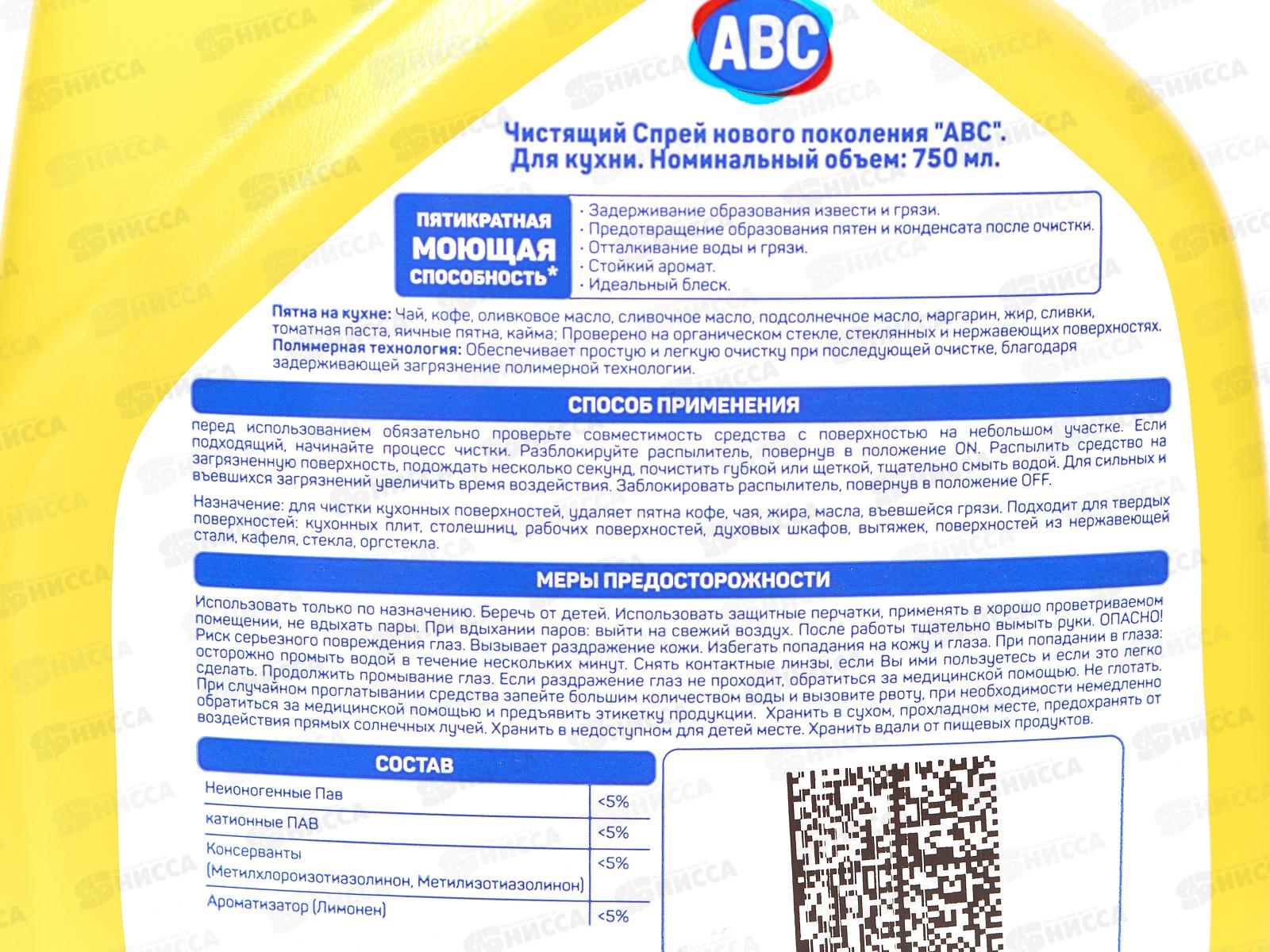ABC Чистящий спрей нового поколения для кухни 750мл *18