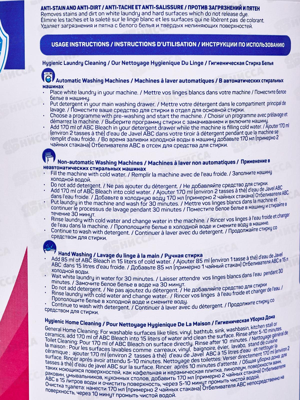 ABC Отбеливатель Анти-пятна и Анти-грязь 1л *18