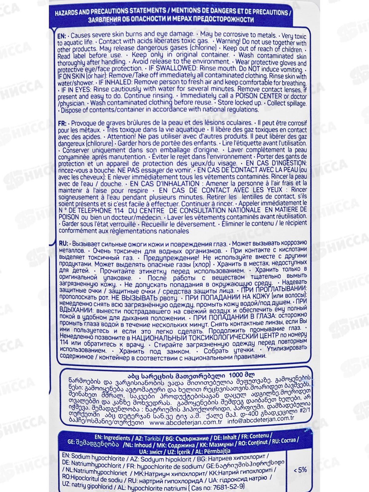 ABC Отбеливатель Анти-пятна и Анти-грязь 1л *18