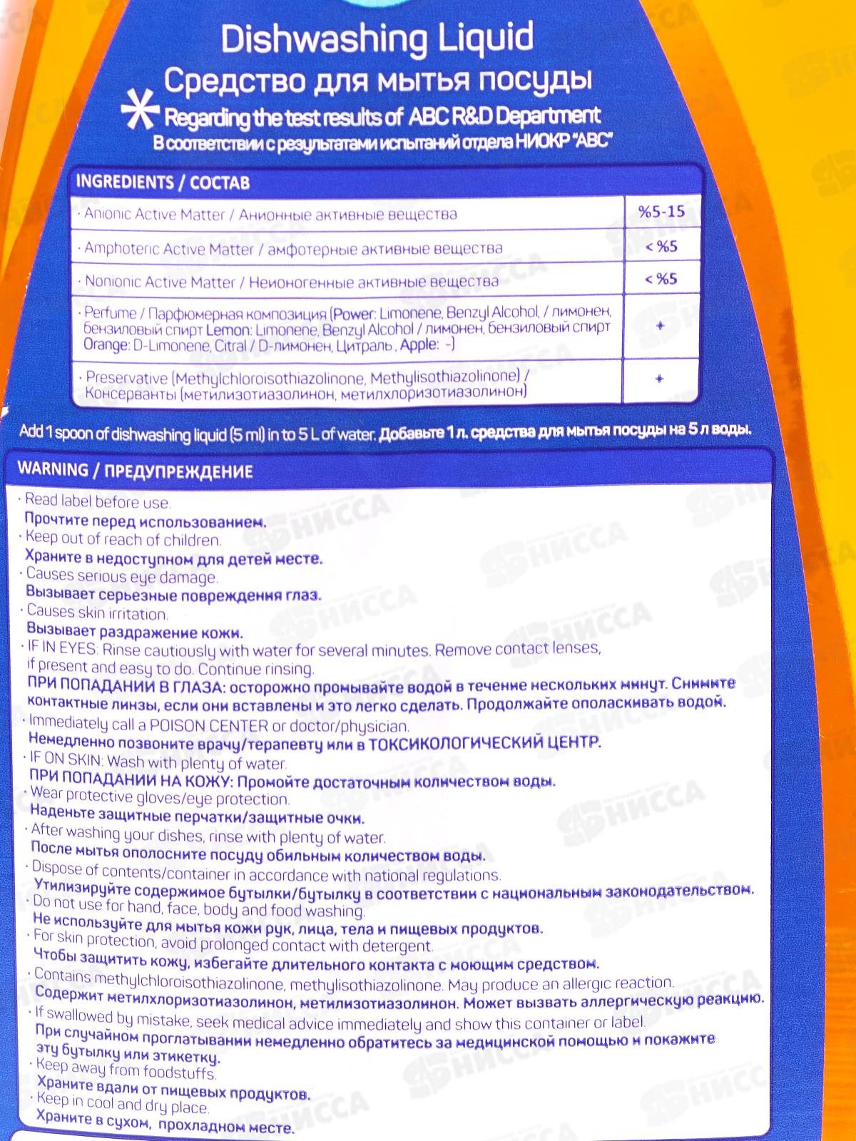 ABC Средство для мытья посуды Апельсин 750мл *20