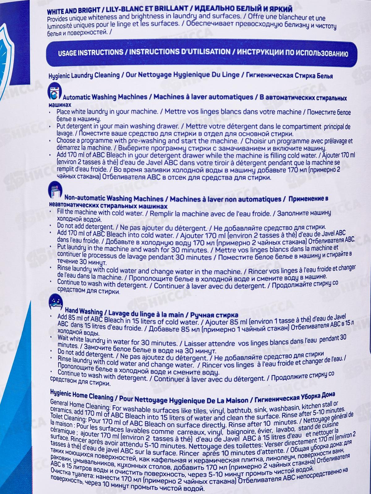 ABC Отбеливатель Белый и Яркий 1л *18