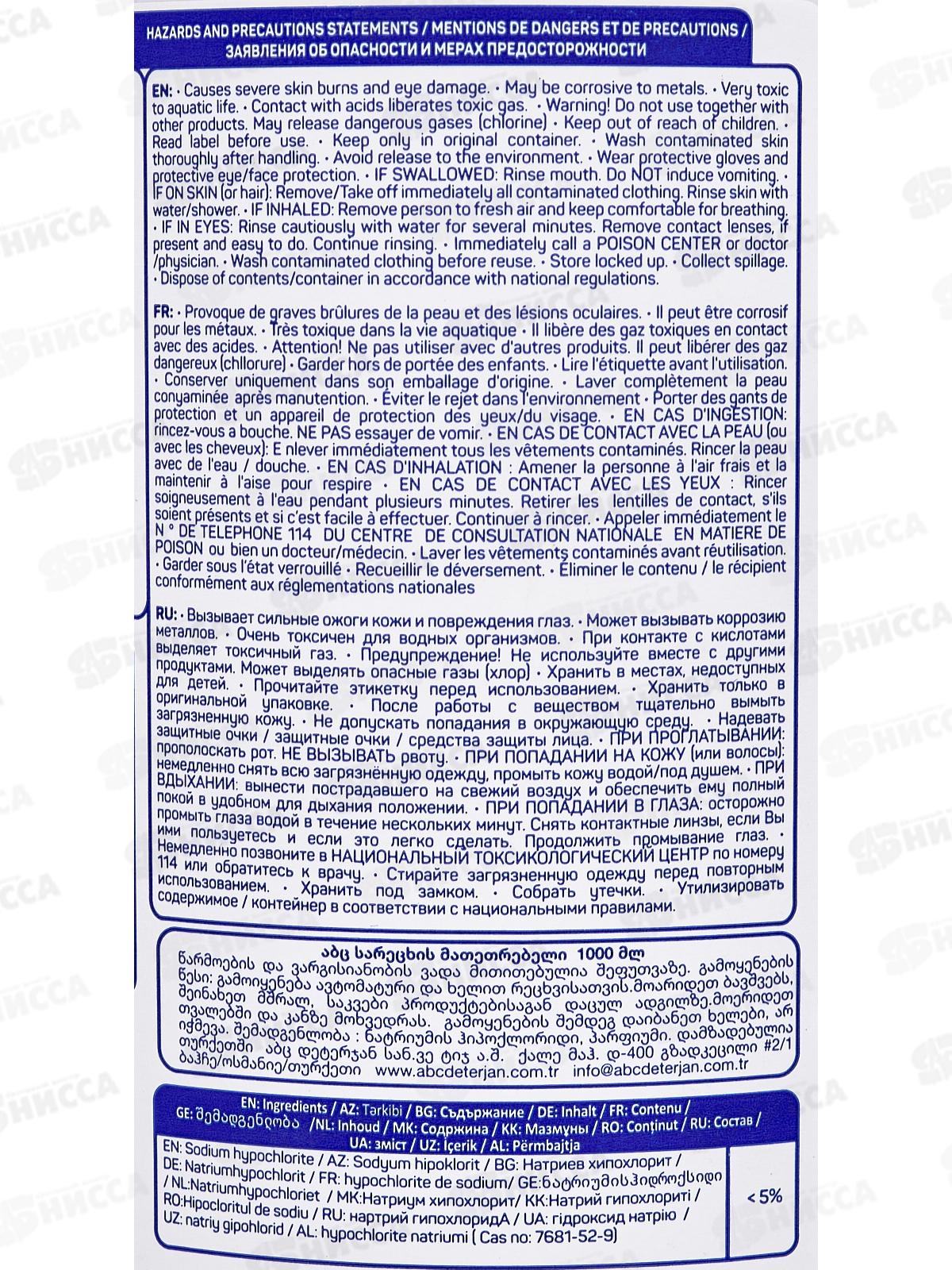 ABC Отбеливатель Белый и Яркий 1л *18