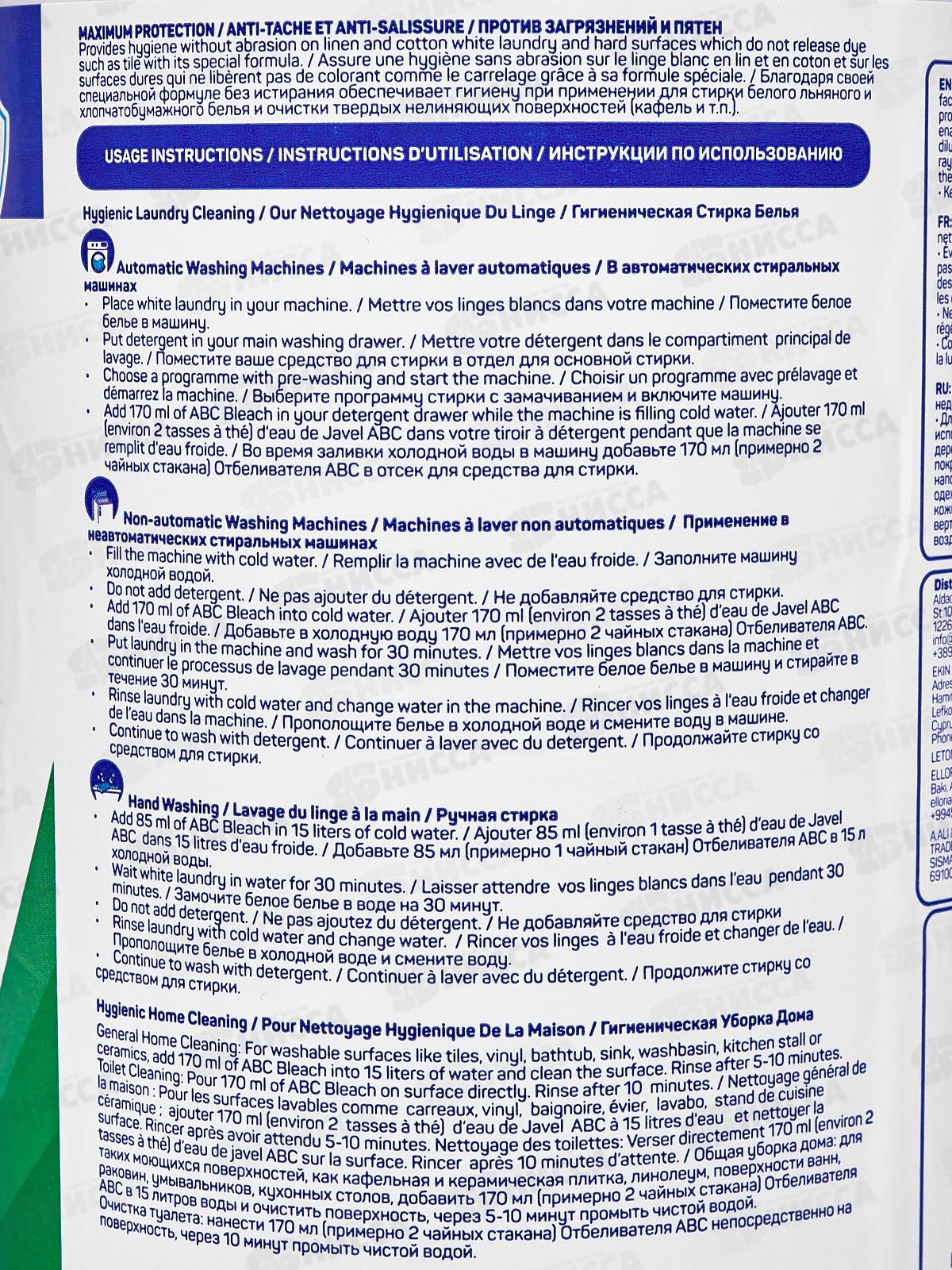 ABC Отбеливатель максимальная защита 1л *18