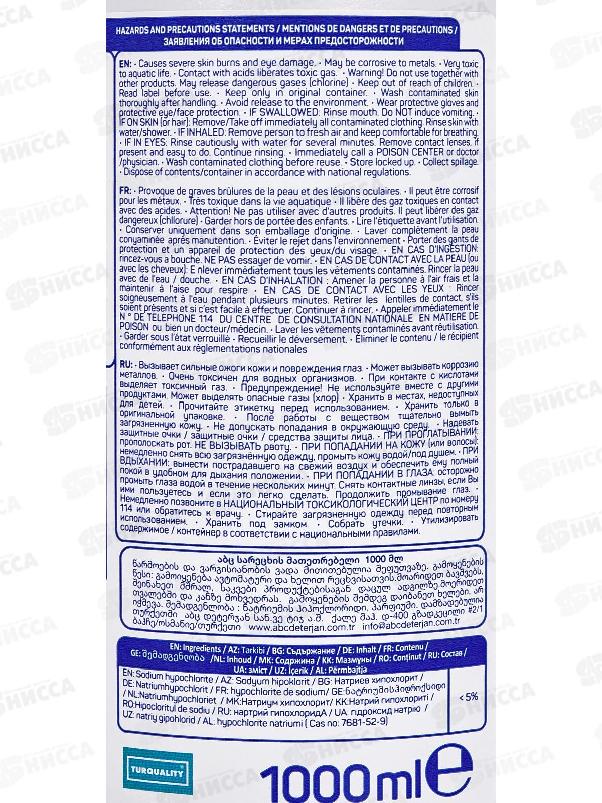 ABC Отбеливатель максимальная защита 1л *18