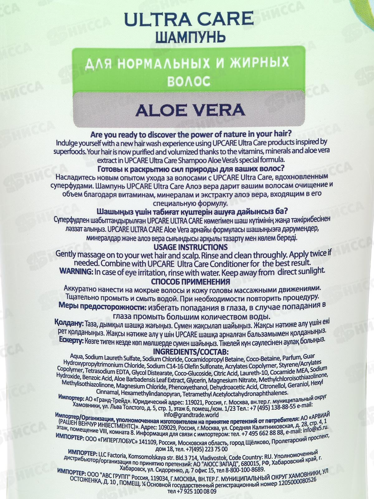 ABC UPCARE шампунь для волос Алоэ Вера 600мл *12