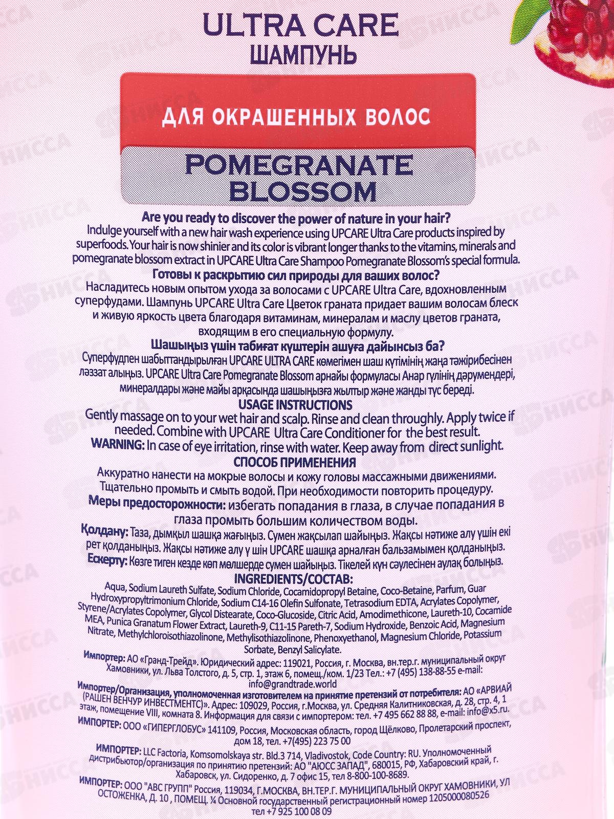 ABC UPCARE шампунь для волос Гранат 600мл *12