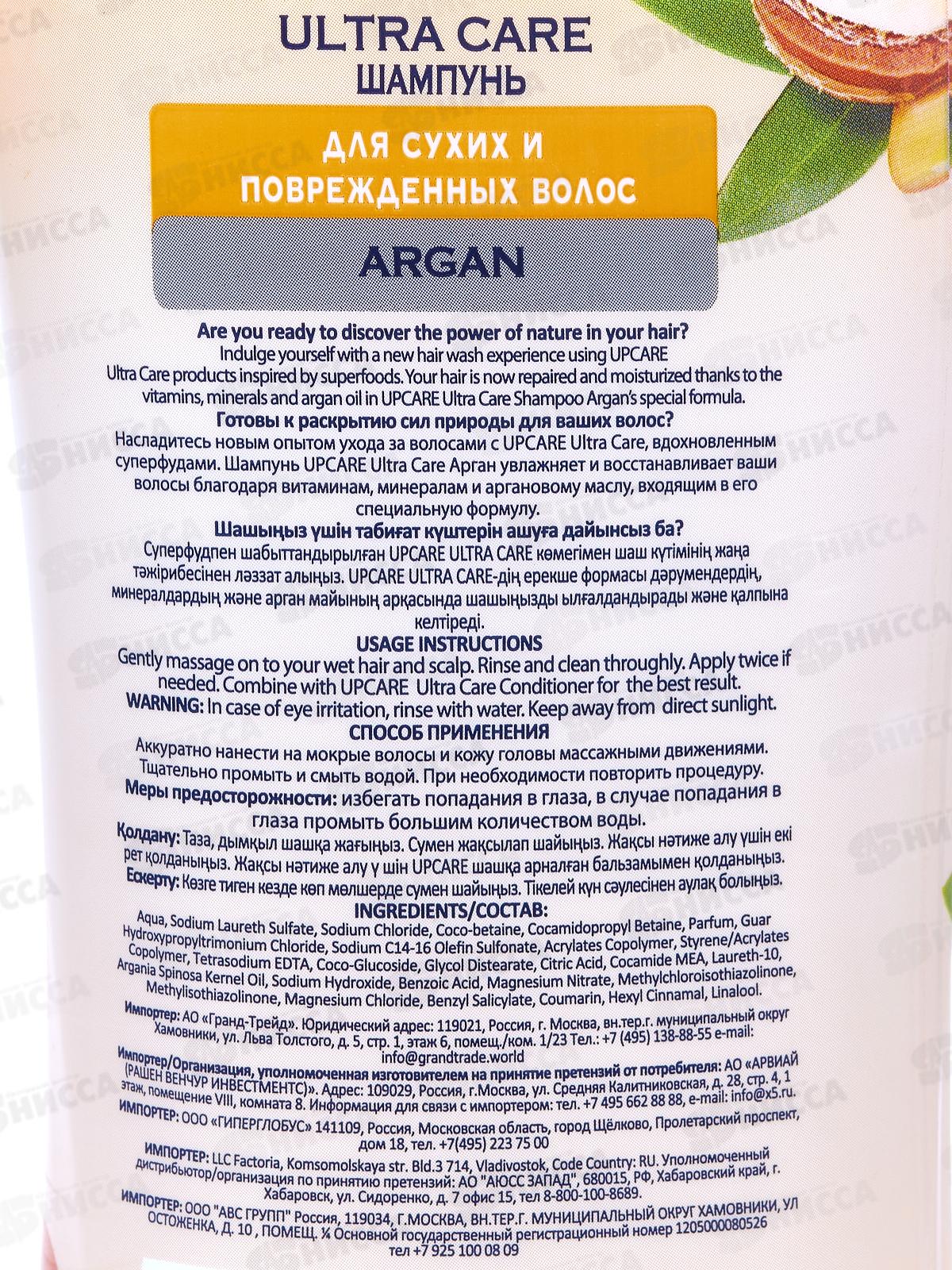 ABC UPCARE шампунь для волос Аргановое масло 600мл *12