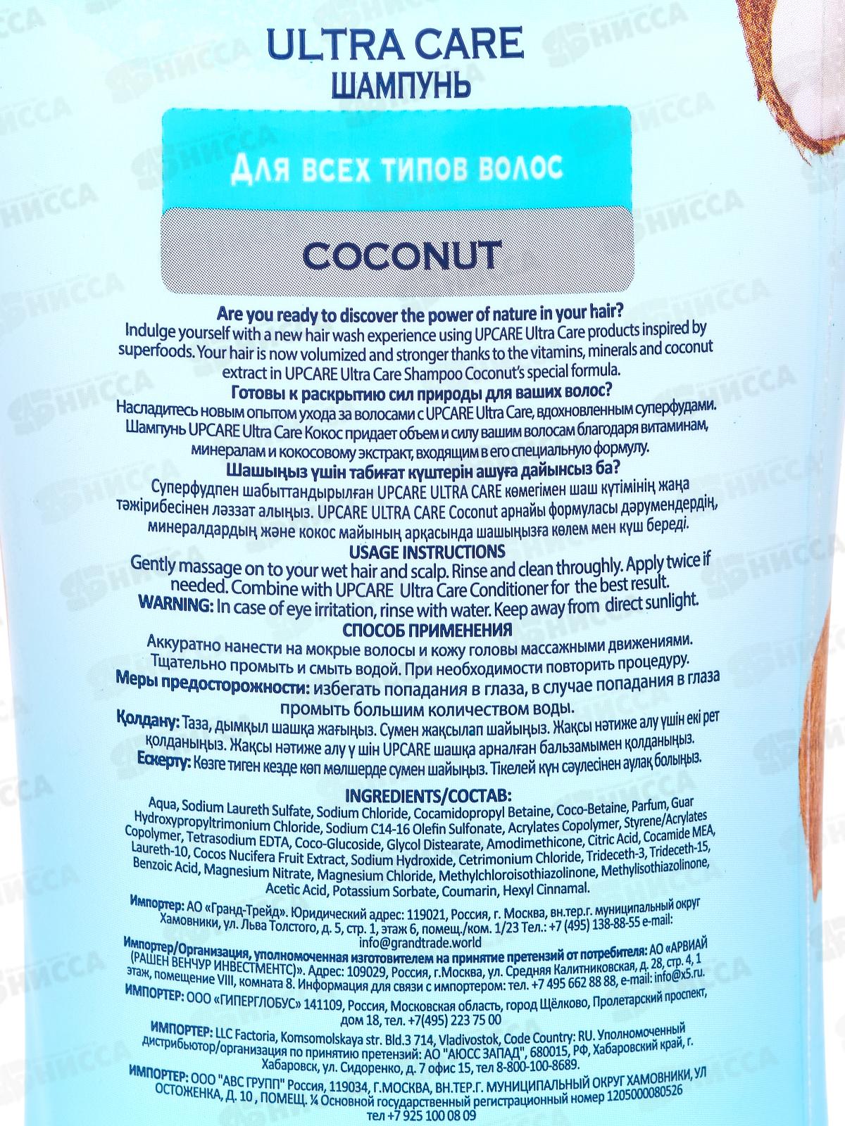 ABC UPCARE шампунь для волос Кокос 600мл *12