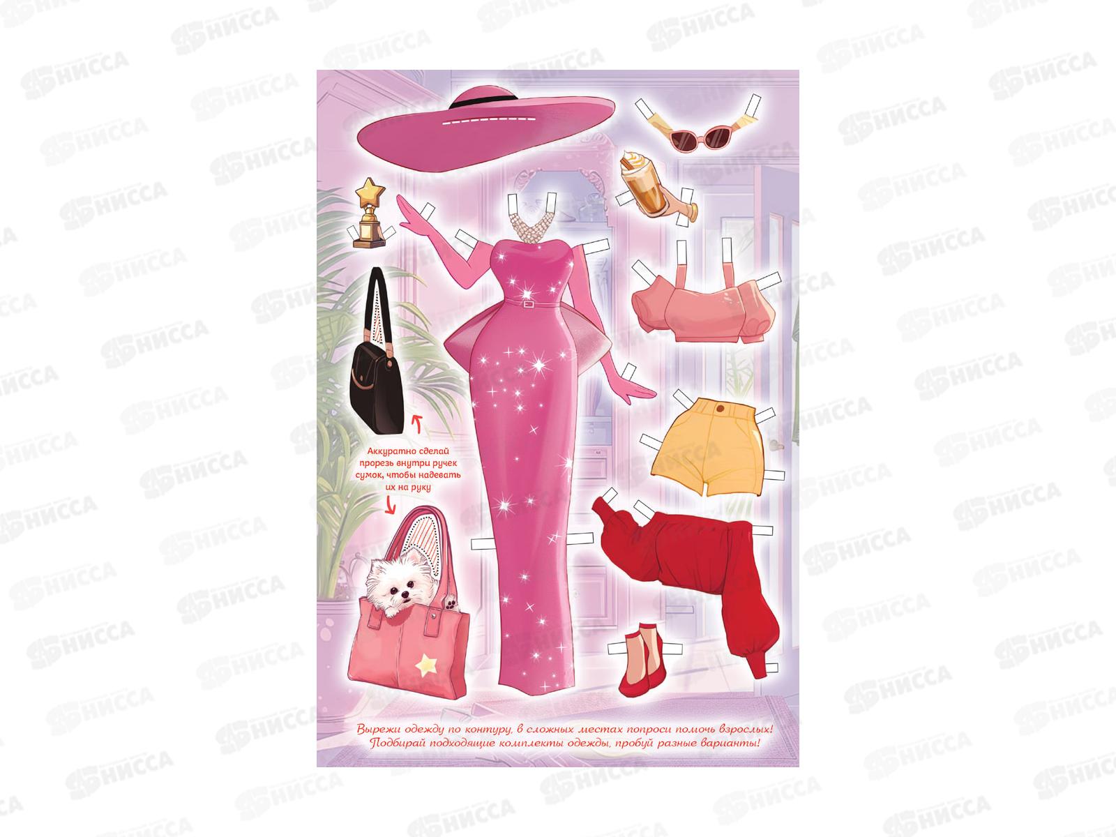 Одень куклу ЛиС Звезда Голливуда, ОВ-050 *50