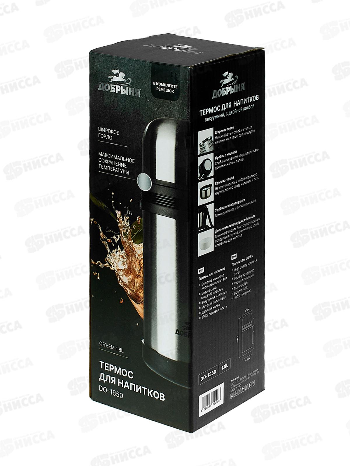 Термос DO-1850 1,8л универсальный Добрыня