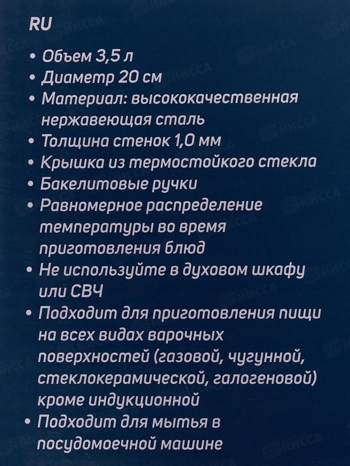 Кастрюля Basic SA-P9020 3,5л 20см нерж