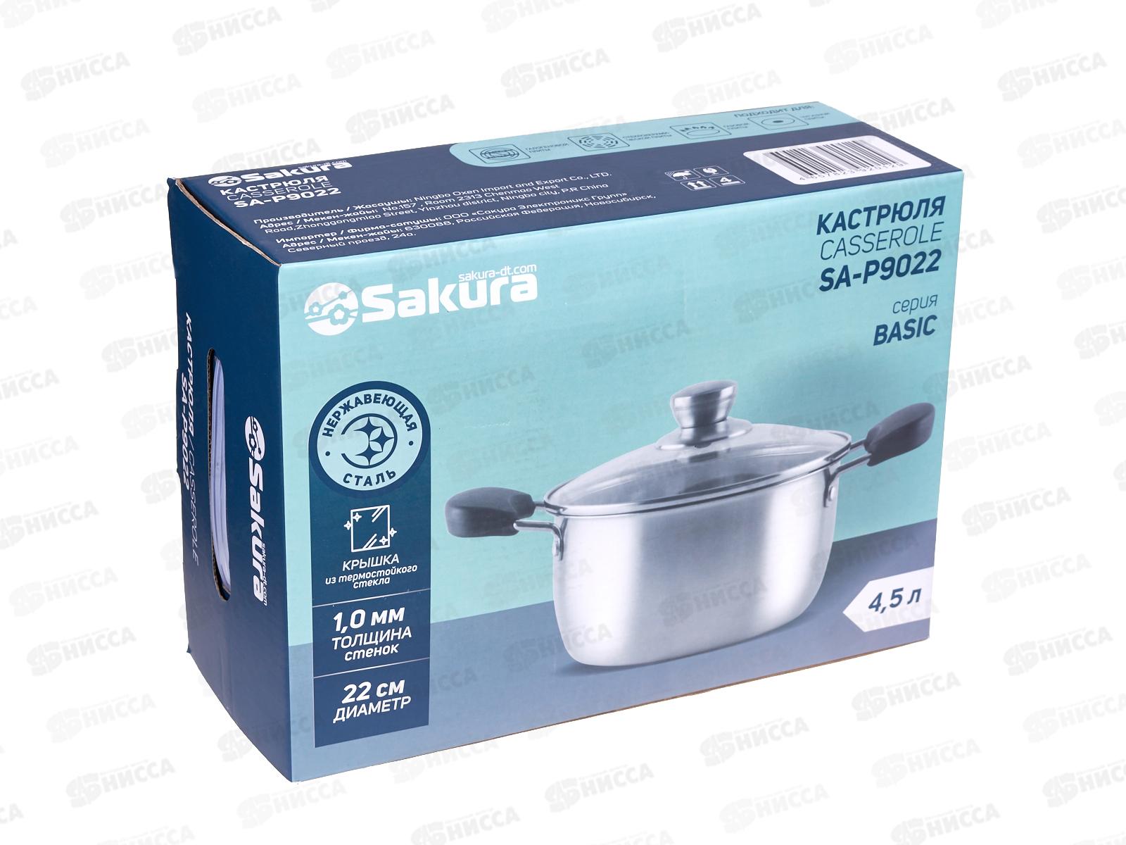 Кастрюля Basic SA-P9022 4,5л 22см нерж