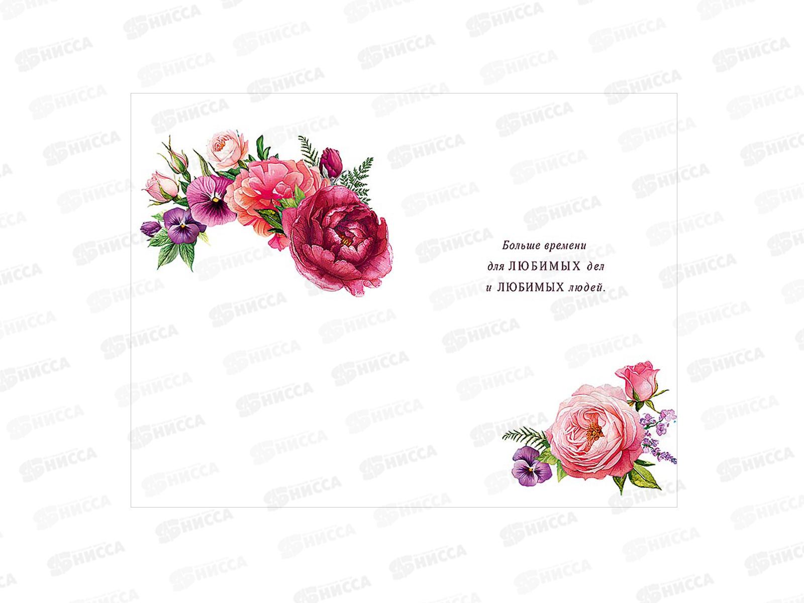 Открытка 121*183 В прекрасный День рождения 0164.790