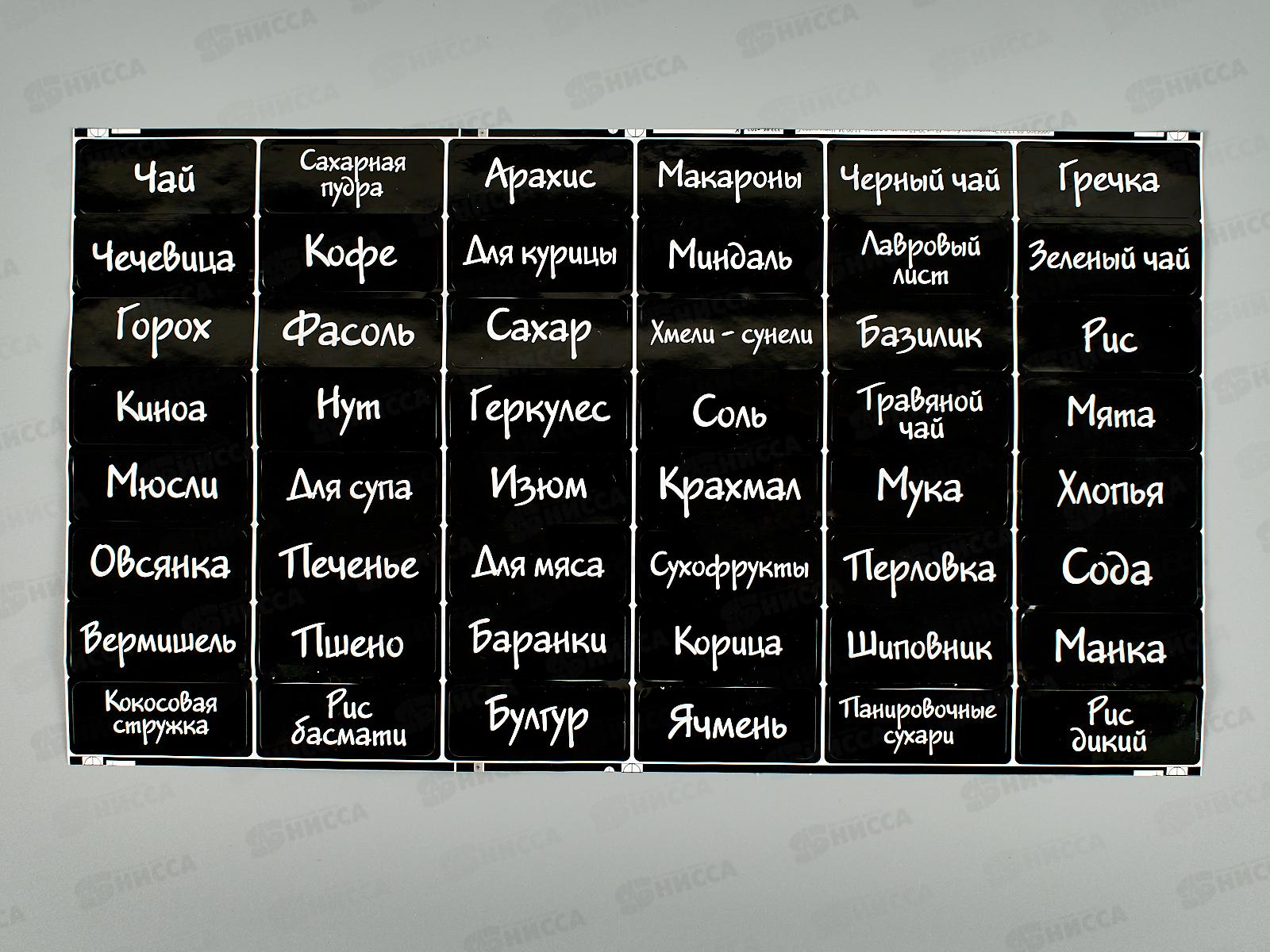 Набор банок 8шт д/сыпучих продуктов №5 С7638136