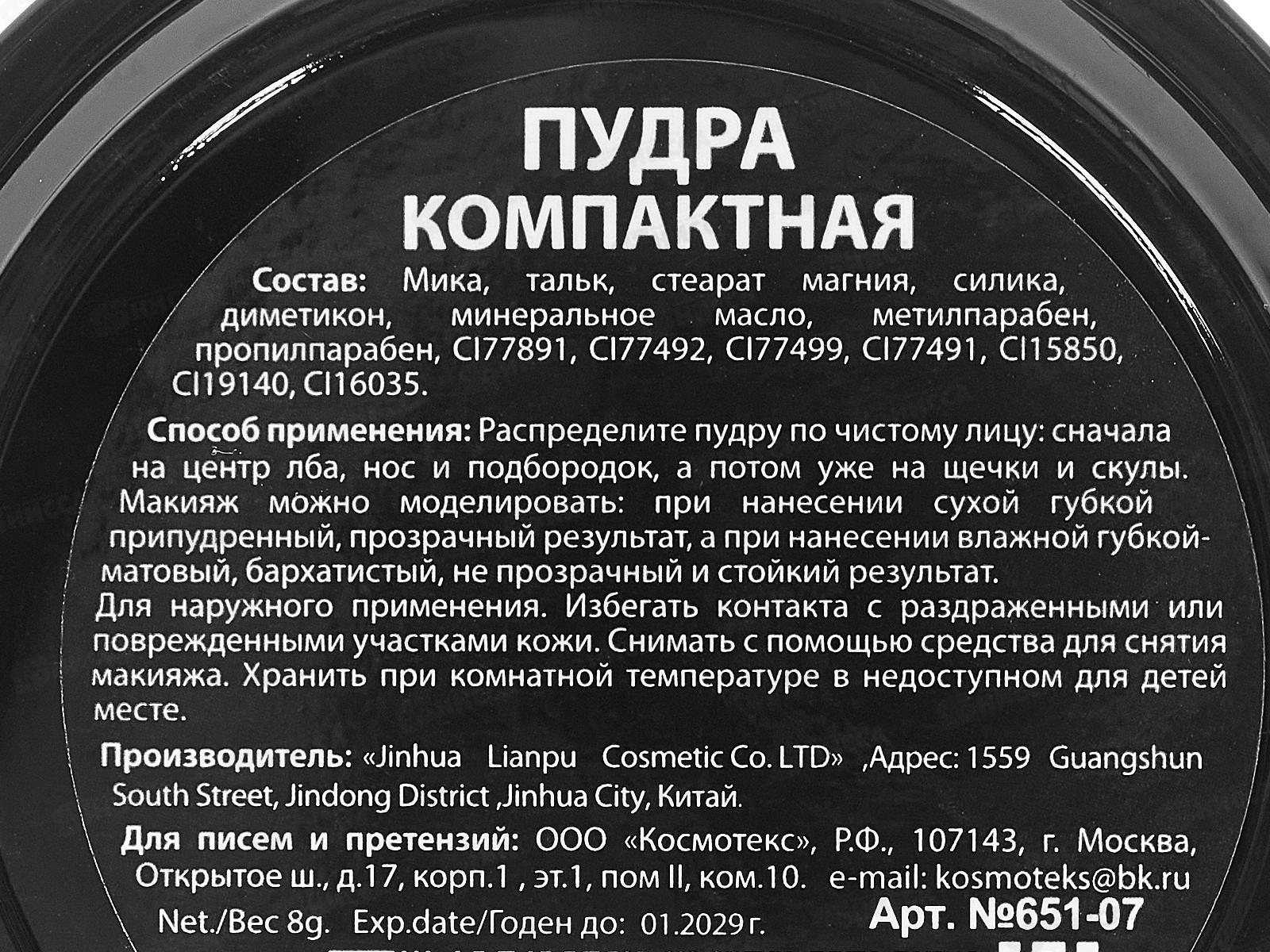 Пудра НАЙС 0651-07 комп 8гр беж *6