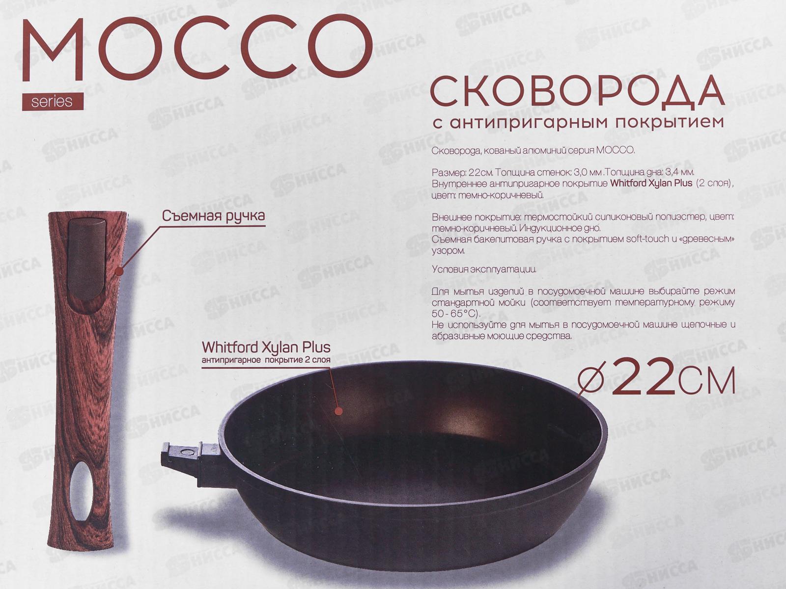 Сковорода 22см Mocco алюминевая со съемной ручкой 81022 *6