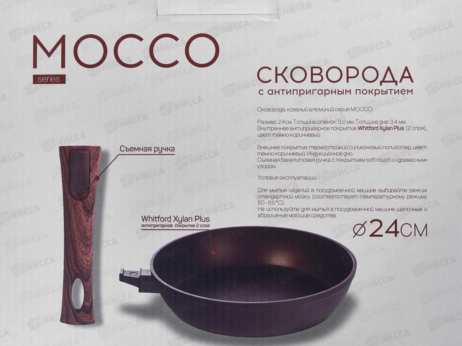 Сковорода 24см Mocco алюминевая со съемной ручкой 81024 *6