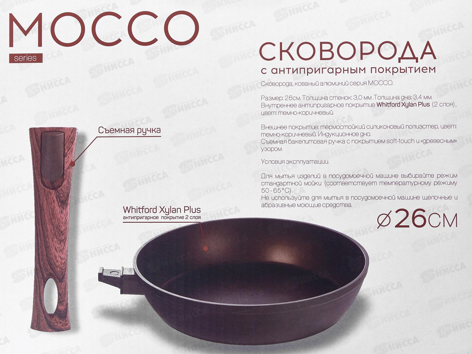 Сковорода 26см Mocco алюминевая со съемной ручкой 81026 *6