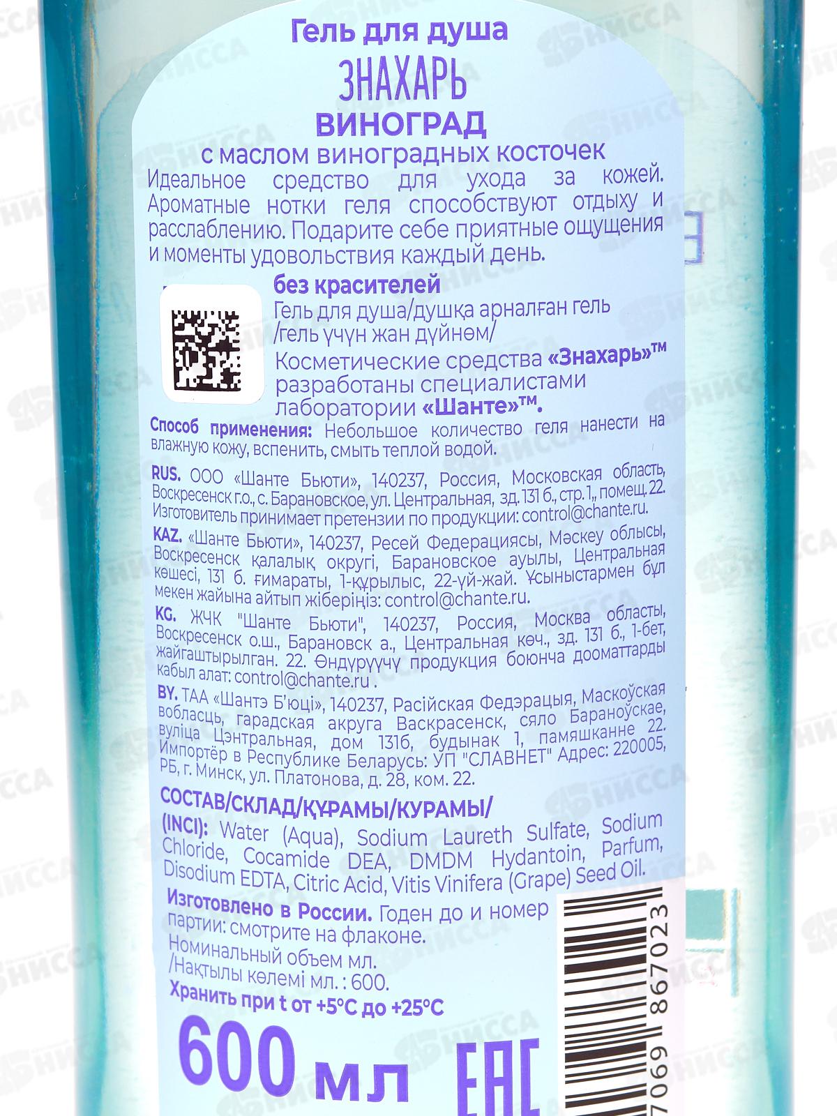 ЗНАХАРЬ гель для душа Виноград 600мл *9 01253