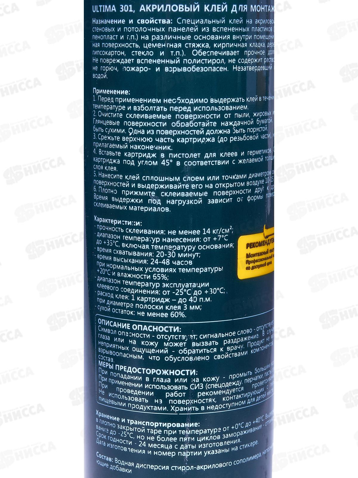 Клей ULTIMA 301 акрил для монтажа пенопанелей, белый, 350г *12