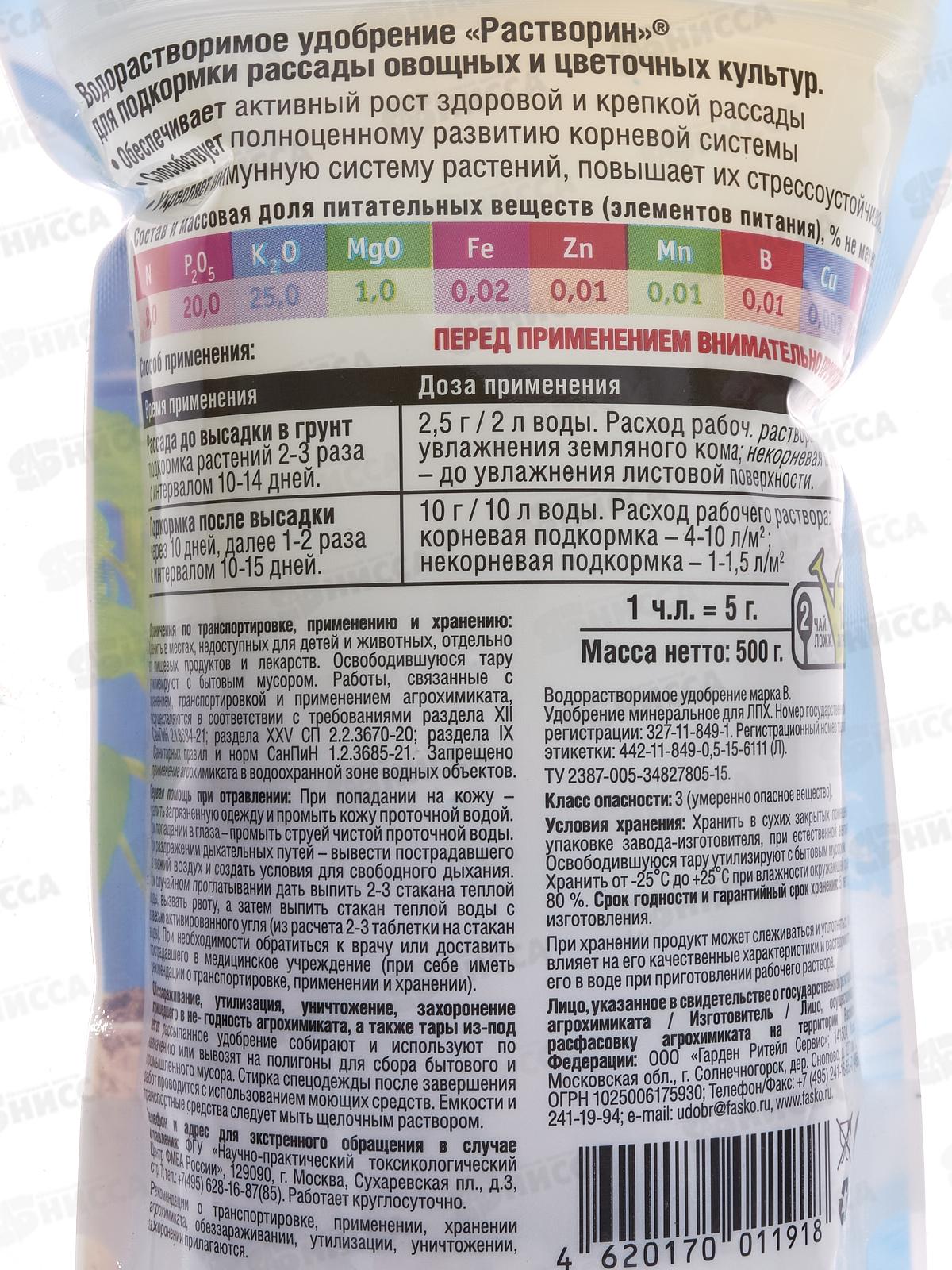 Растворин Фаско удоб сухое для рассады цветов и овощей минерал 0,5кг