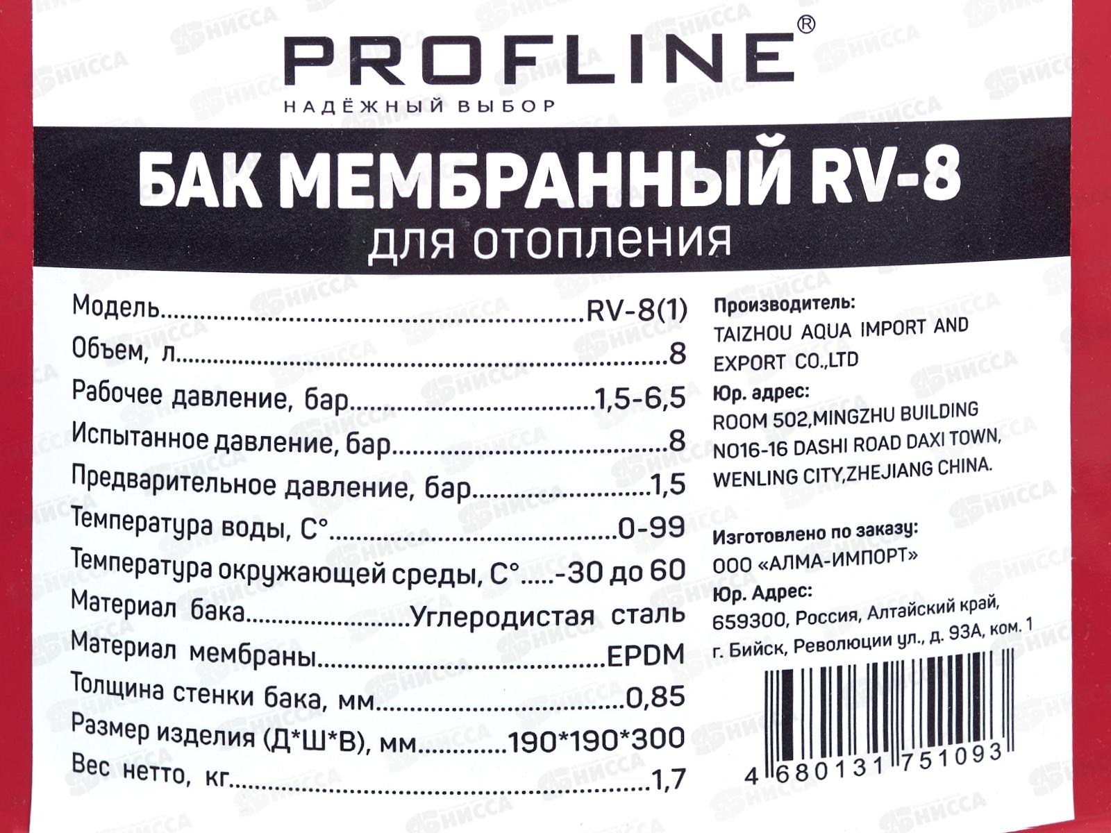 Бак мембранный для отопления 8л вертекальный RV-8(1&quot) без нож PROFLINE