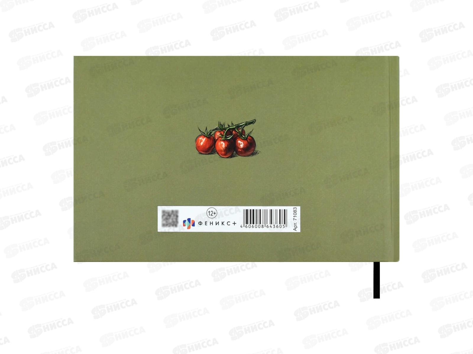 Кн.д/зап.кулин.рецептов ФЕН 221*136мм 96л, Приправы, 71083 *24