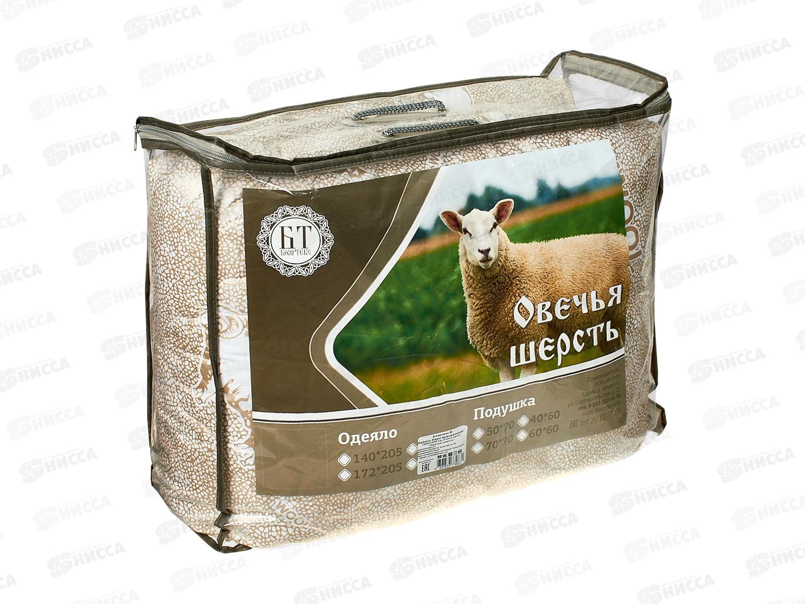 Одеяло Бояртекс Овечья шерсть 200*205  всесезонное глосс-сатин