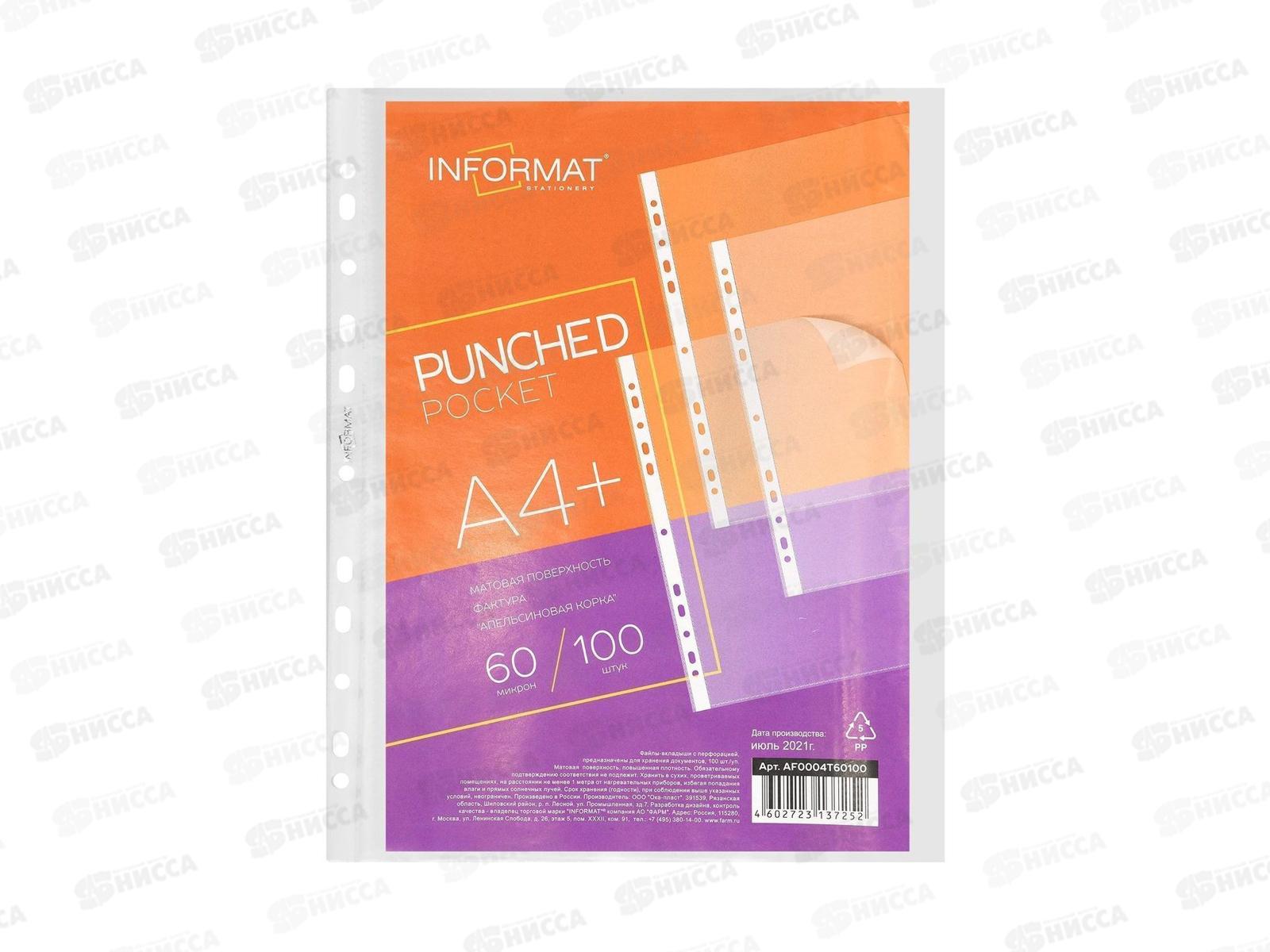 Мультифор А4 inФОРМАТ 60мк апельсин.корка IFGFA460T100 *100