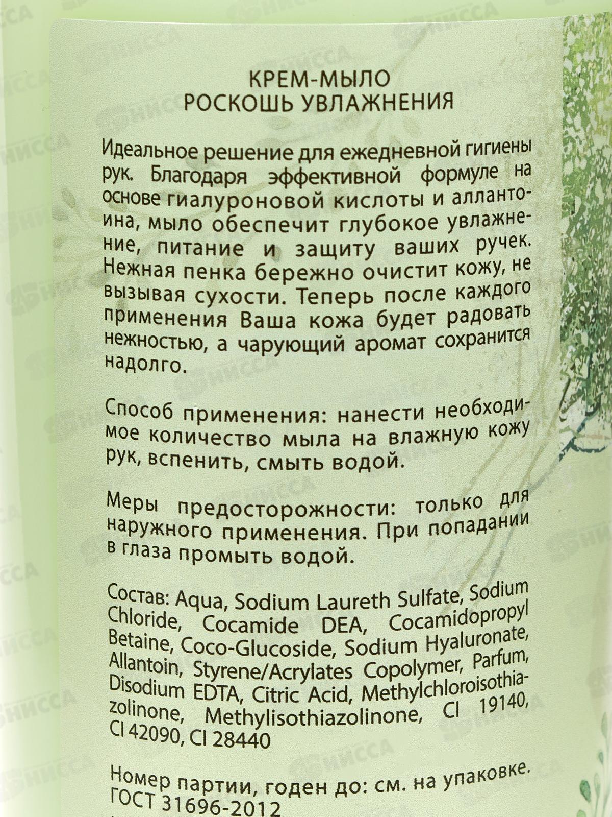 Secret Style Крем-мыло Роскошь увлажнения 475мл *12