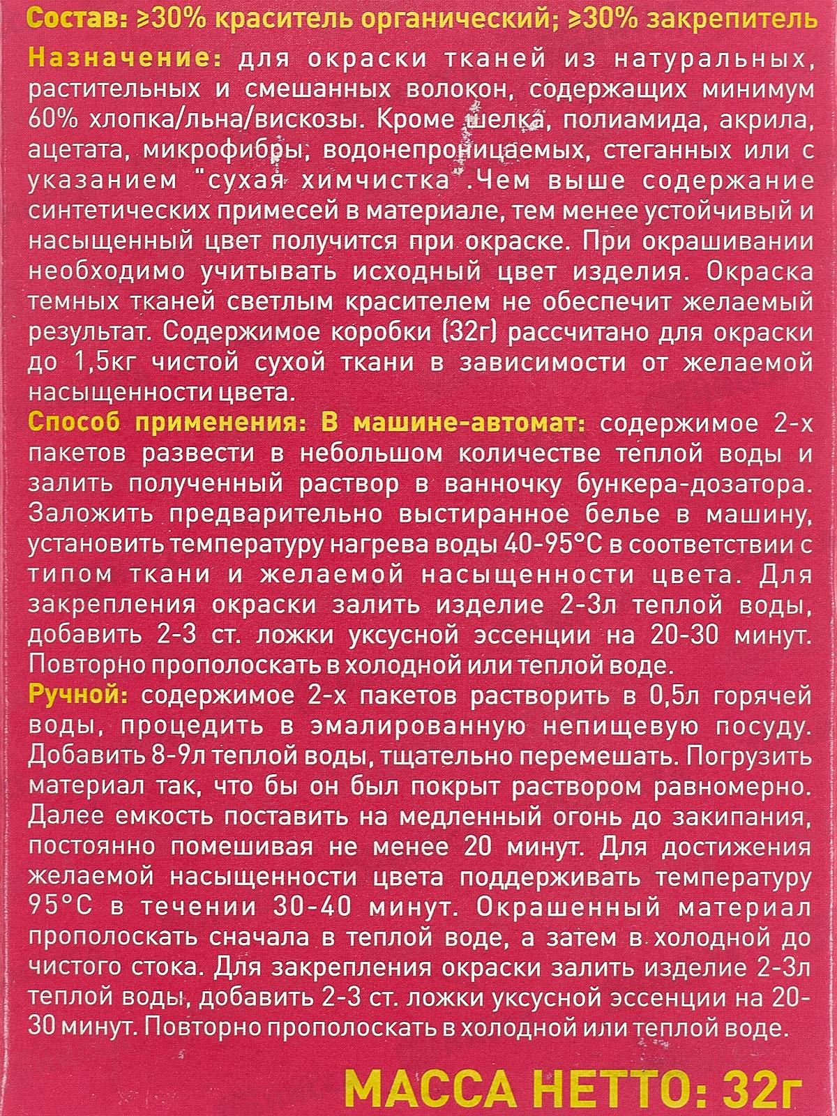 Краситель Джинса коробка зеленый 32г *20