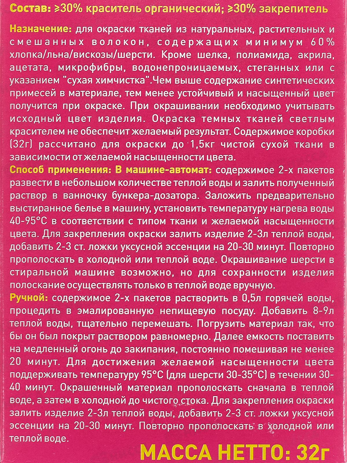 Краситель Контраст коробка красный 32г *20