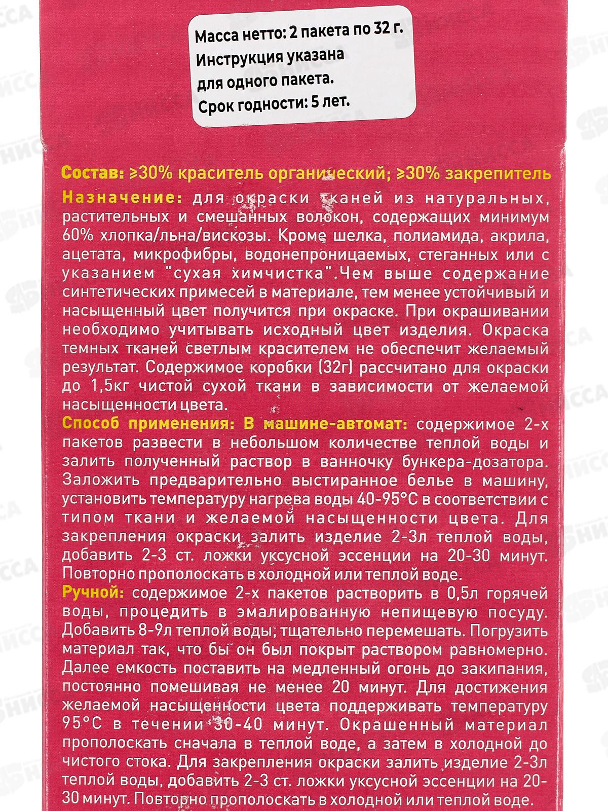 Краситель Джинса 2в1 коробка синий 32г *20