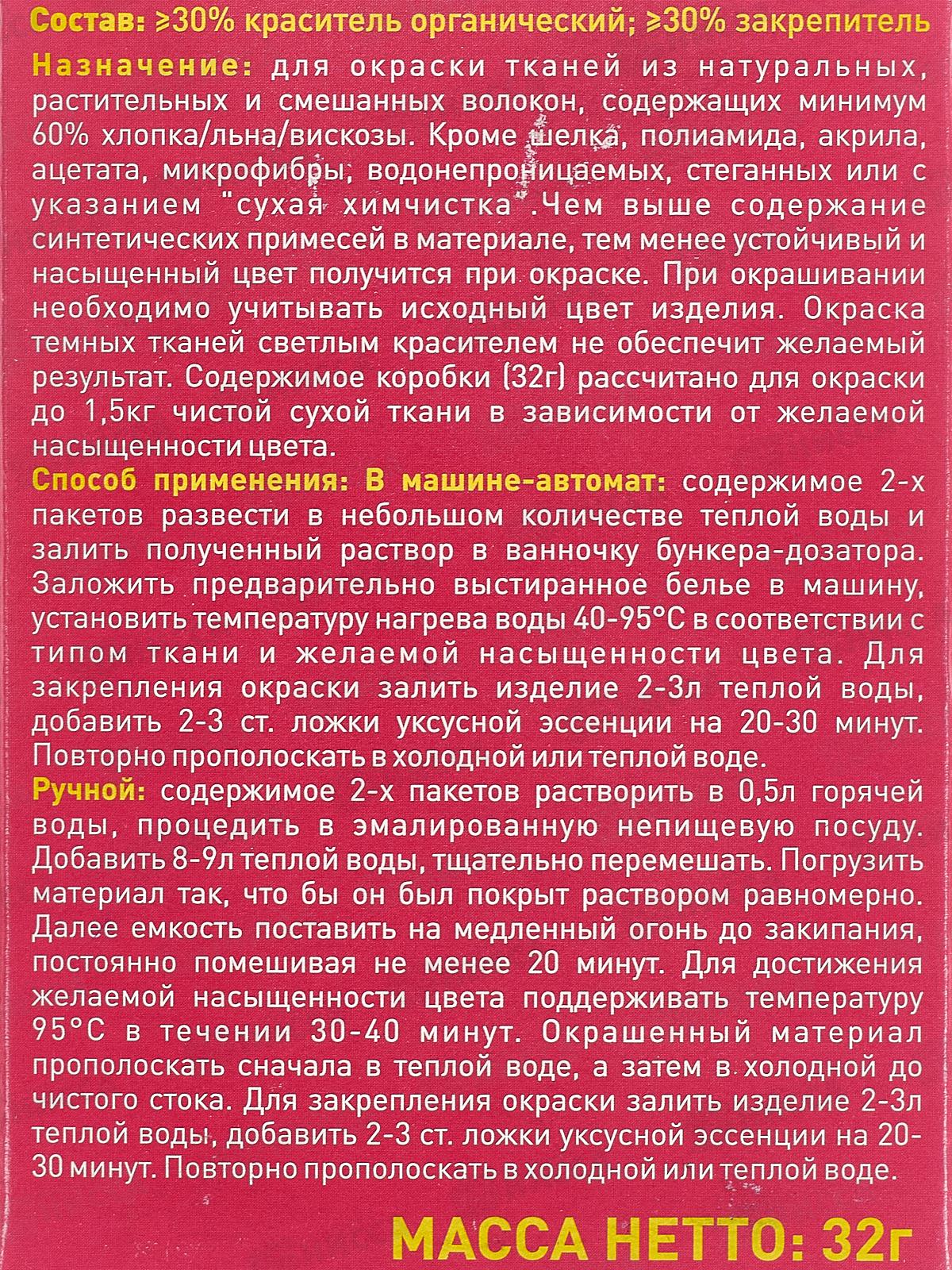 Краситель Джинса коробка синий 32г *20