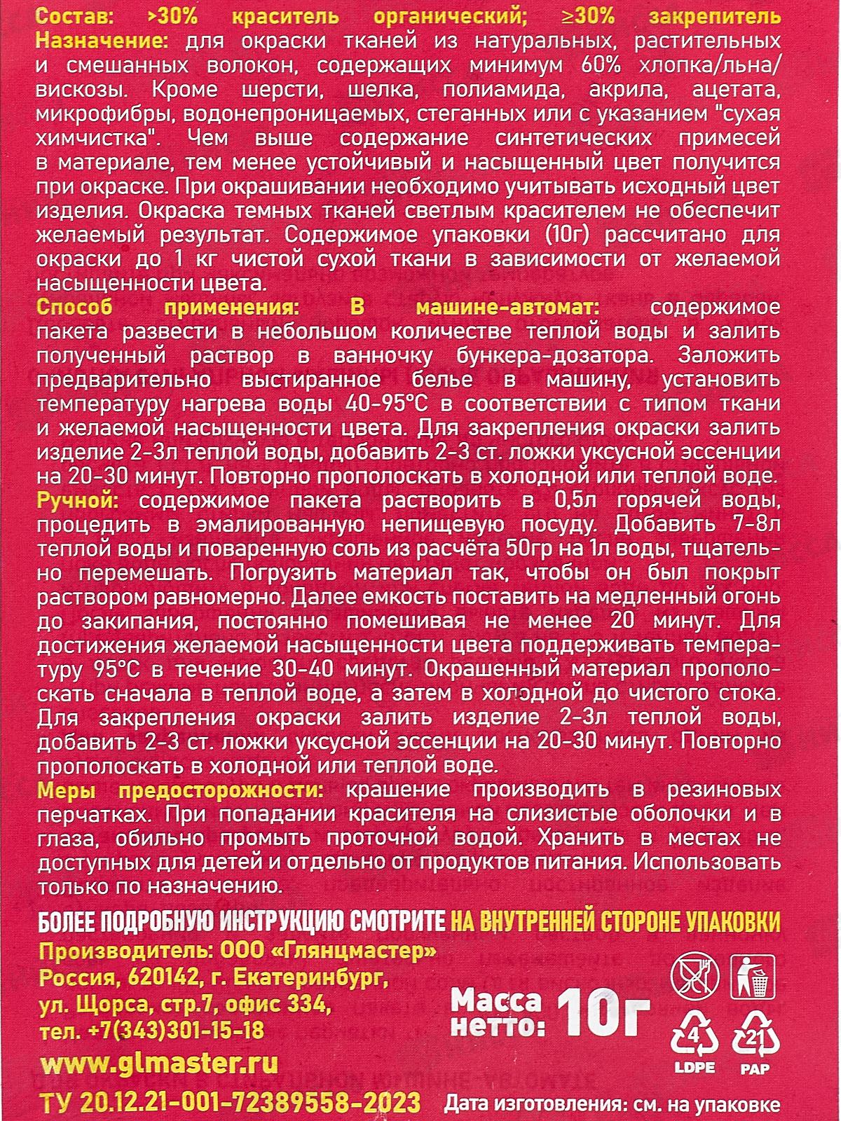 Краситель Джинса пакет синий 10г *50/150