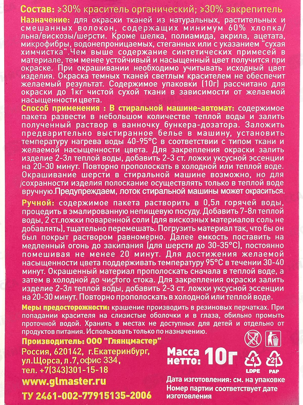 Краситель Контраст пакет черный 10г *50/150