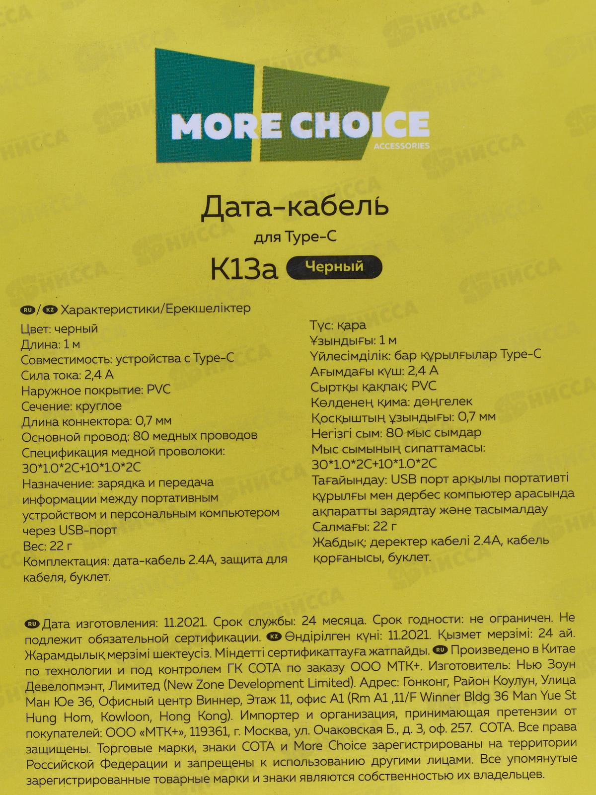 Дата-кабель More USB 2.4A для Type-C More choice K13a TPE 1м, чер *24