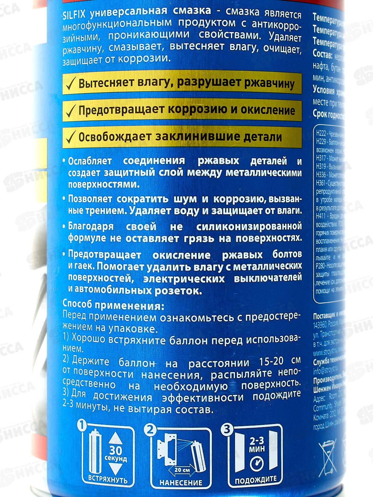 Смазка многофункциональная SILFIX 400мл *12