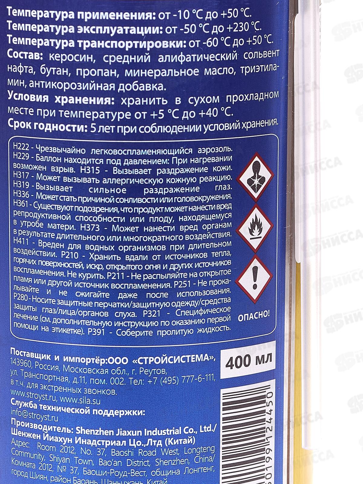 Смазка многофункциональная SILFIX 400мл *12