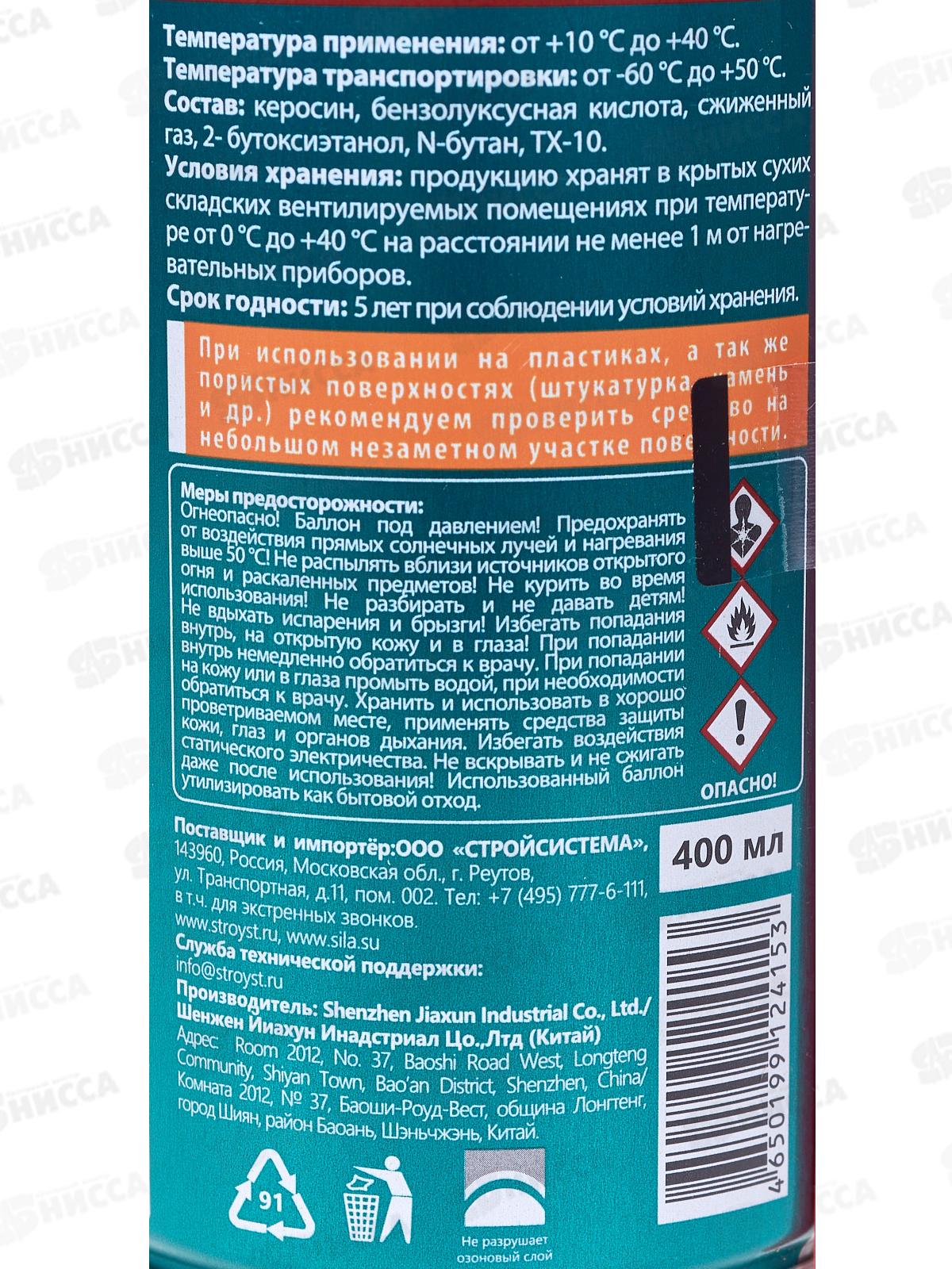 Удалитель наклеек и следов клея SILFIX Антискотч, 400мл *12