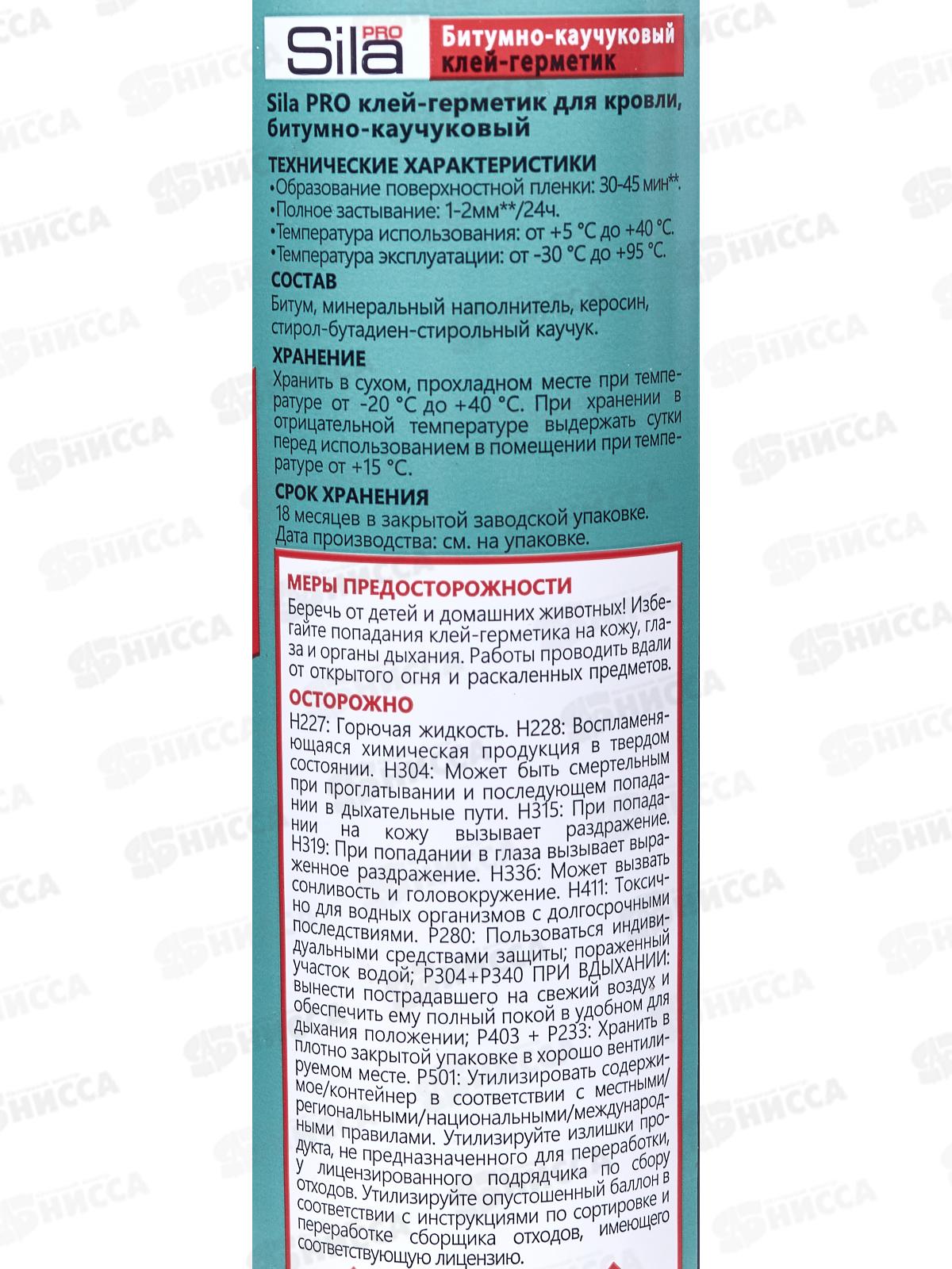 Клей-герметик SILA  310мл битумно-каучуковый для кровли, черный *12