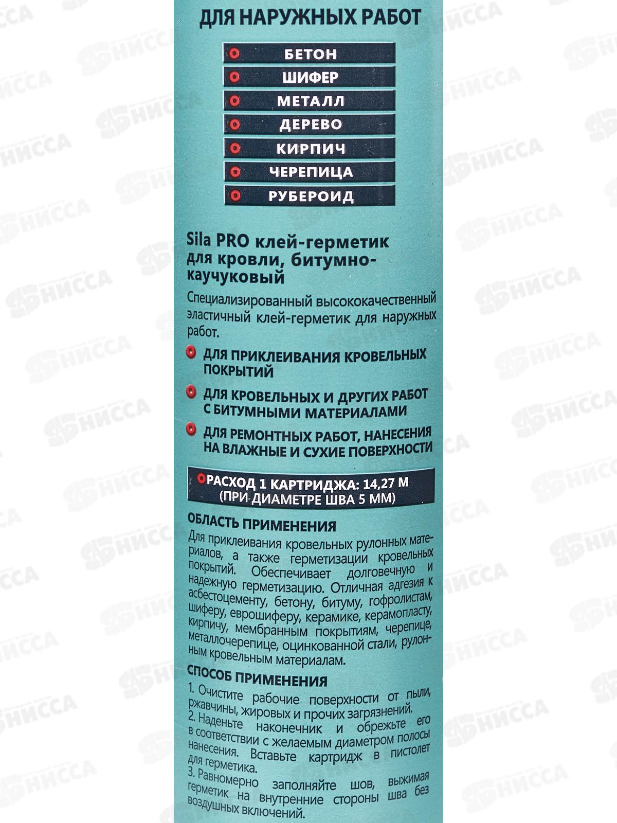Клей-герметик SILA  310мл битумно-каучуковый для кровли, черный *12
