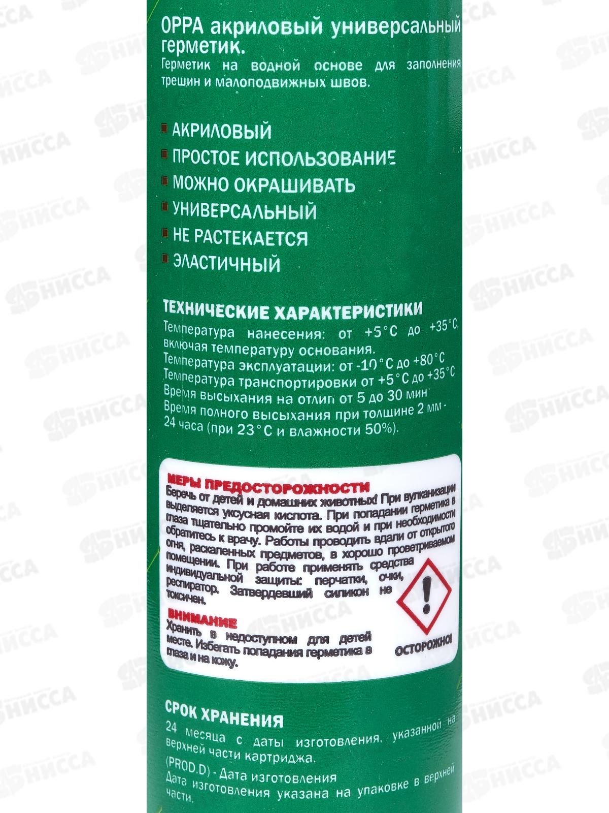 Герметик OPPA  260мл акриловый универсальный, белый *24