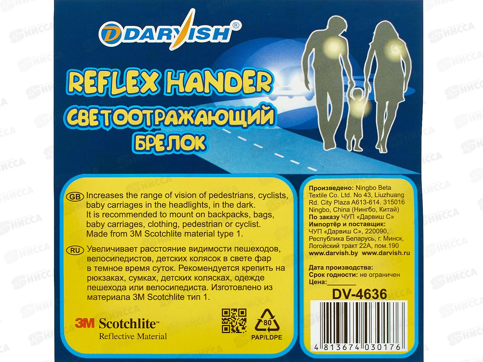 Светоотражатель-брелок бабочка DV4636 *10