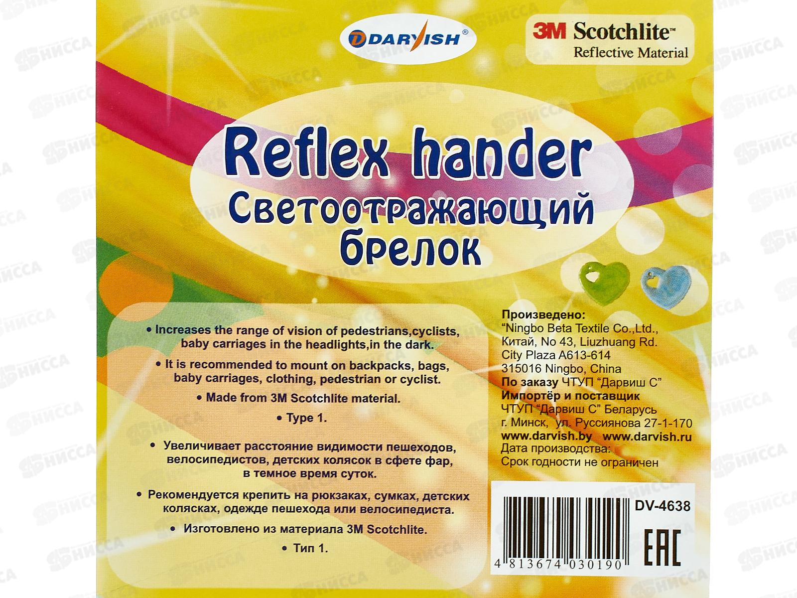 Светоотражатель-брелок сердце DV-4638 *10