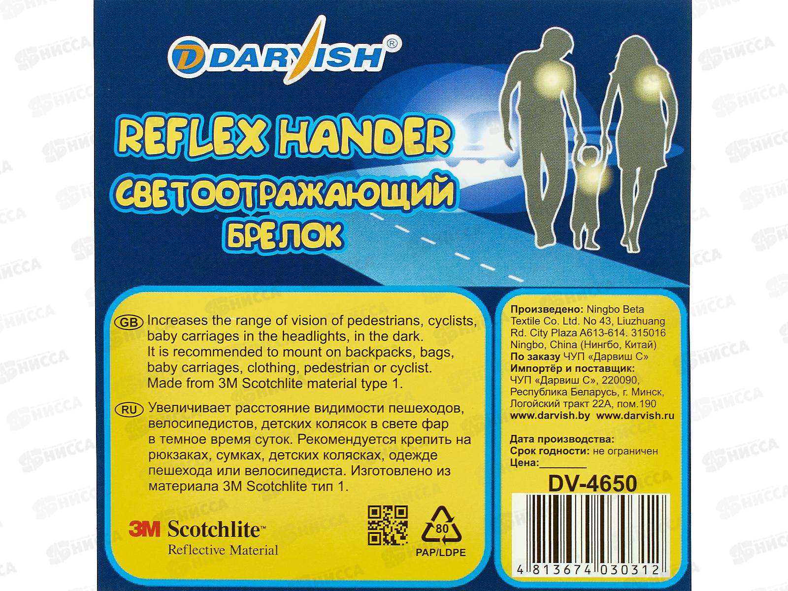 Светоотражатель-брелок машина DV4650 *10