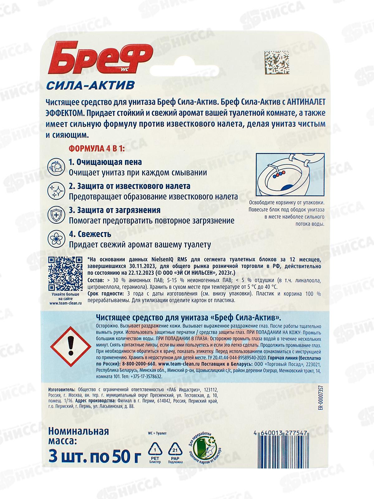 БРЕФ Сила-Актив чистящее средство для унитаза Цветочная свеж 3*50г *9