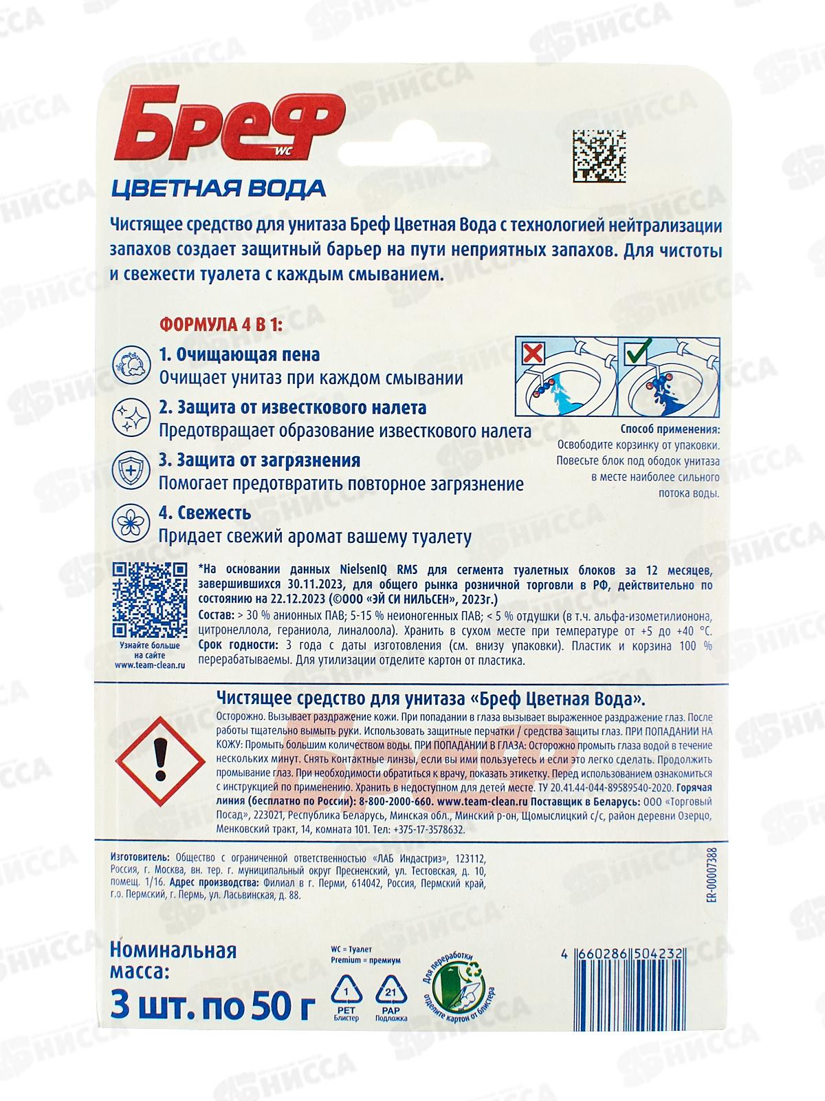 БРЕФ Цветочная вода чистящее средство для унитаза Цветочн свеж 3*50г