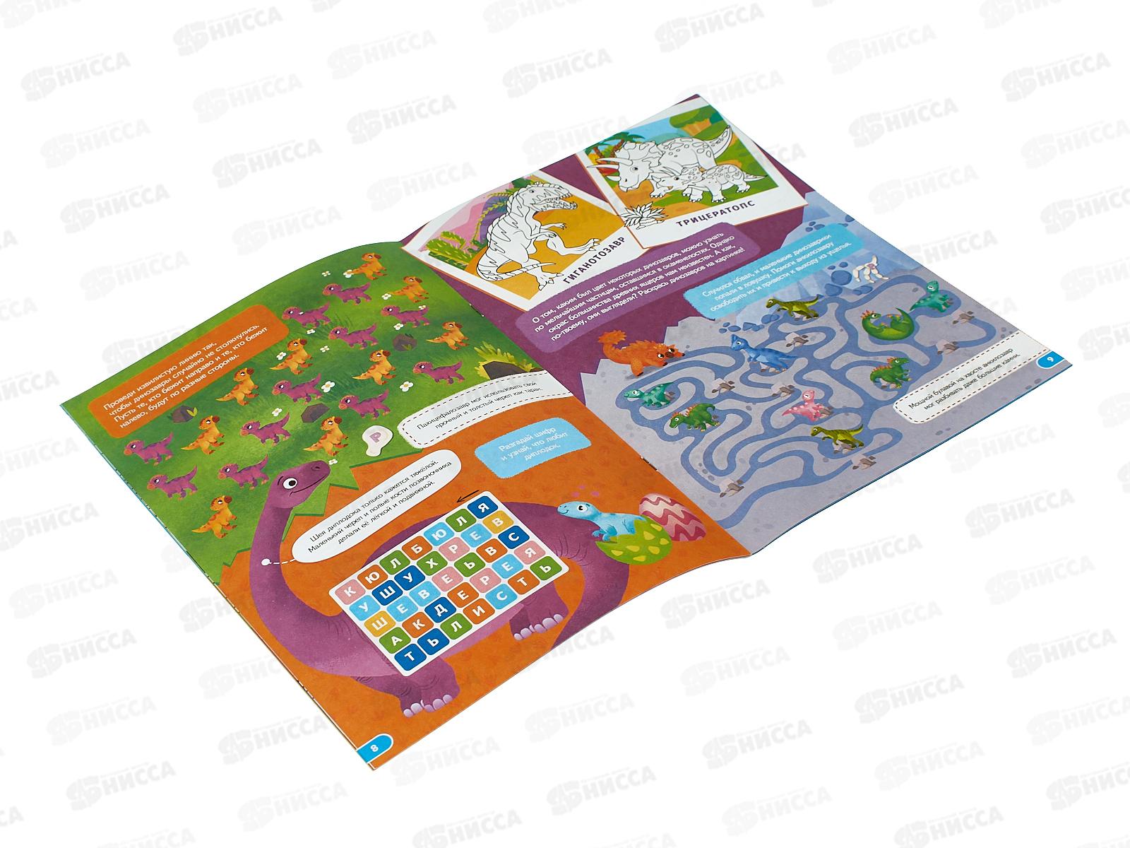 Книжка с заданиями. Активити. Динозавры. А4, 16стр., 05059